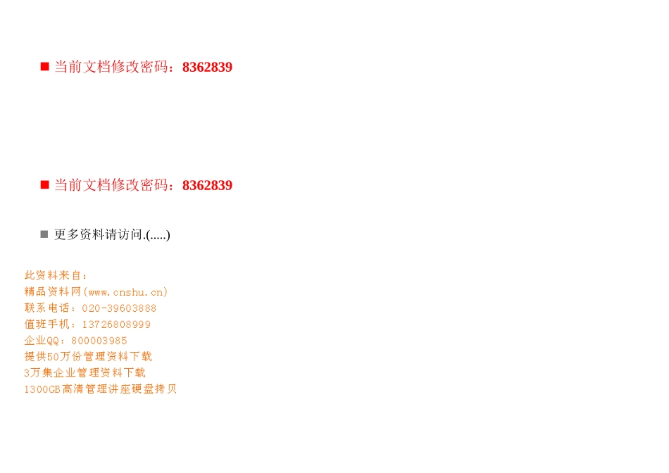 设备部经理岗位职责_第1页