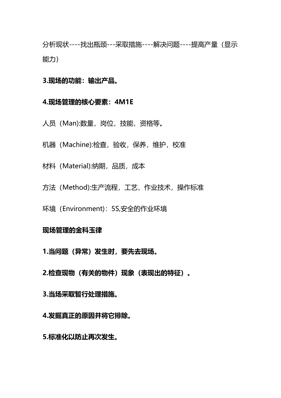 生产车间现场管理(制造型企业)_第2页