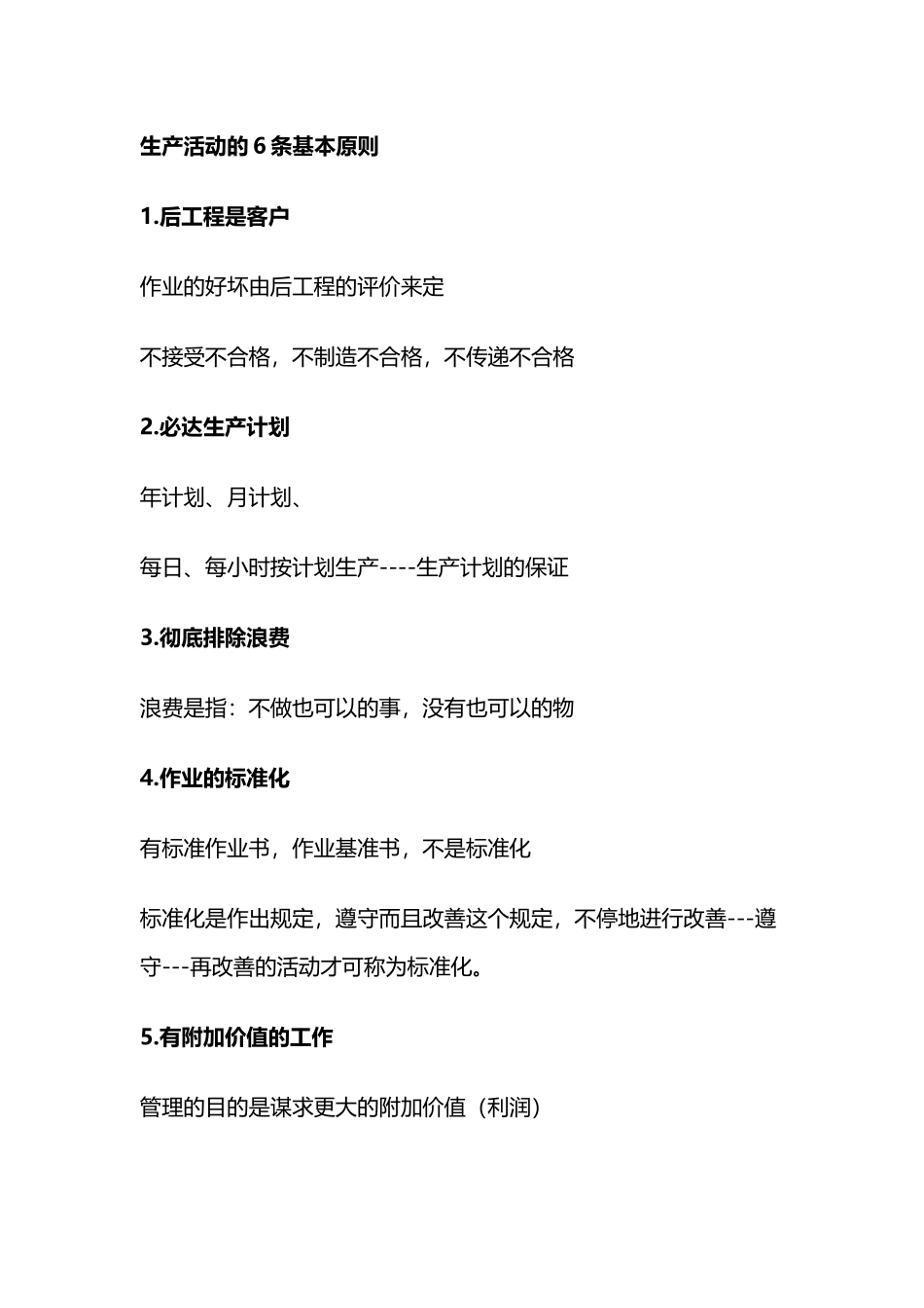 生产车间现场管理(制造型企业)_第3页
