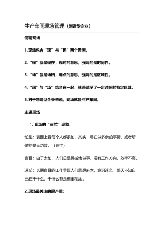 生产车间现场管理(制造型企业)