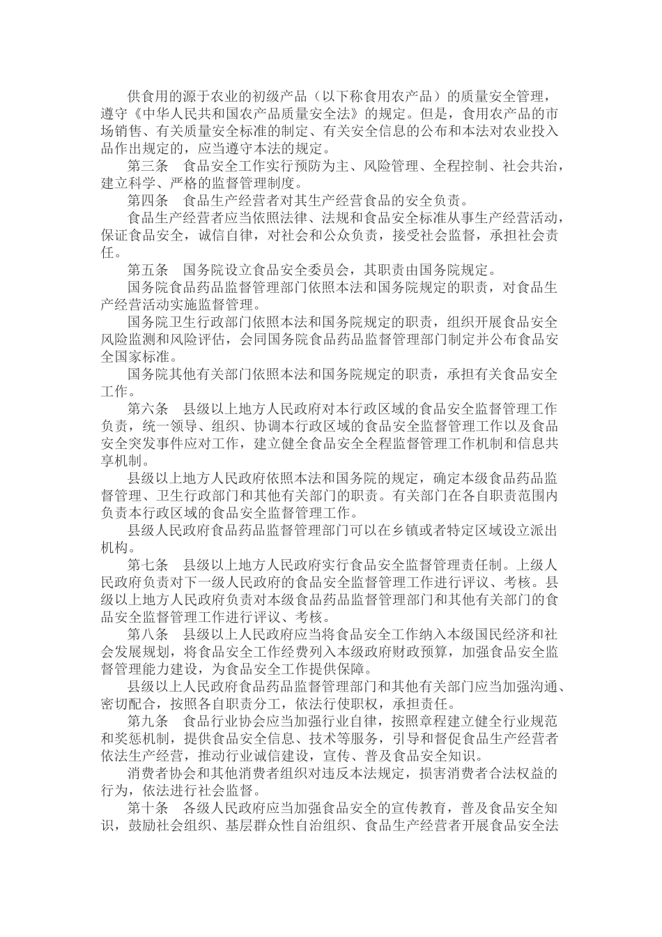 最新中华人民共和国食品安全法_第2页