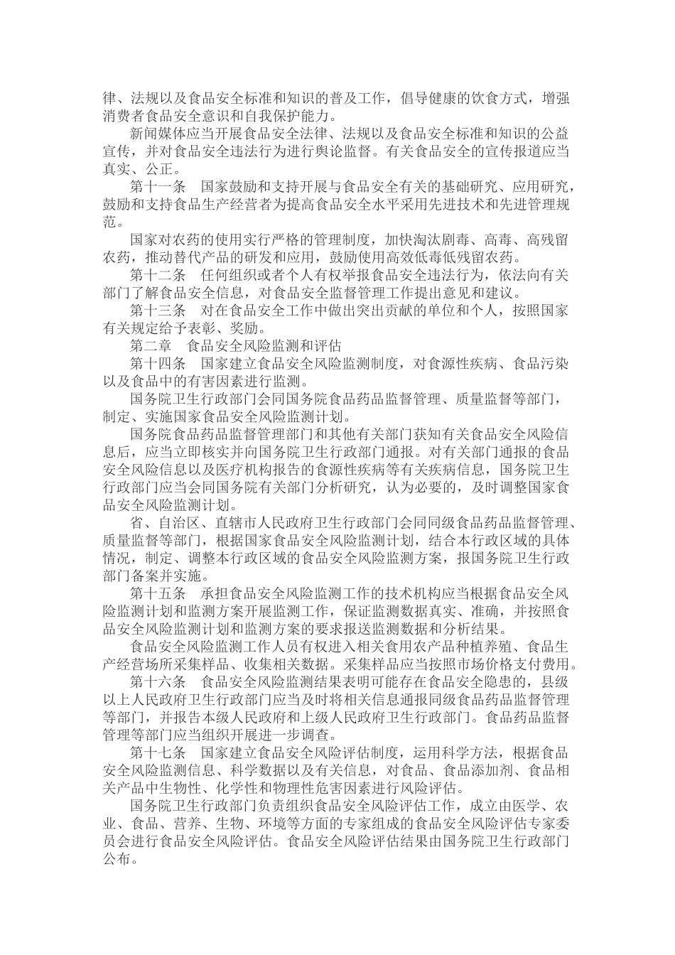 最新中华人民共和国食品安全法_第3页