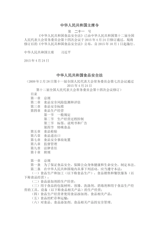 最新中华人民共和国食品安全法