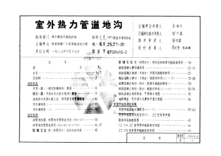 室外热力管道地沟87SR416---2