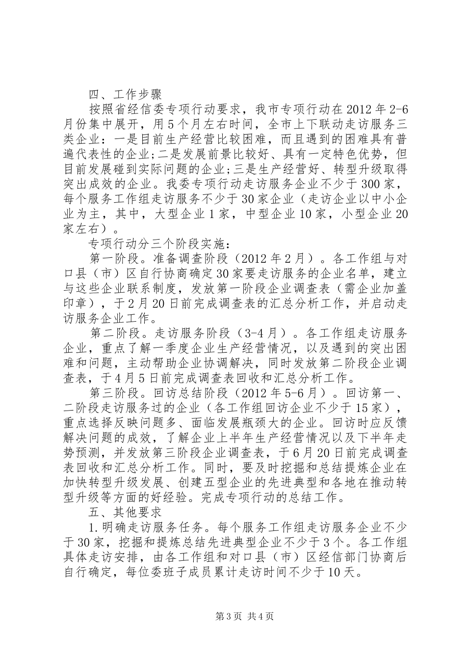 经信委开展“进万企解难题”专项行动方案_第3页
