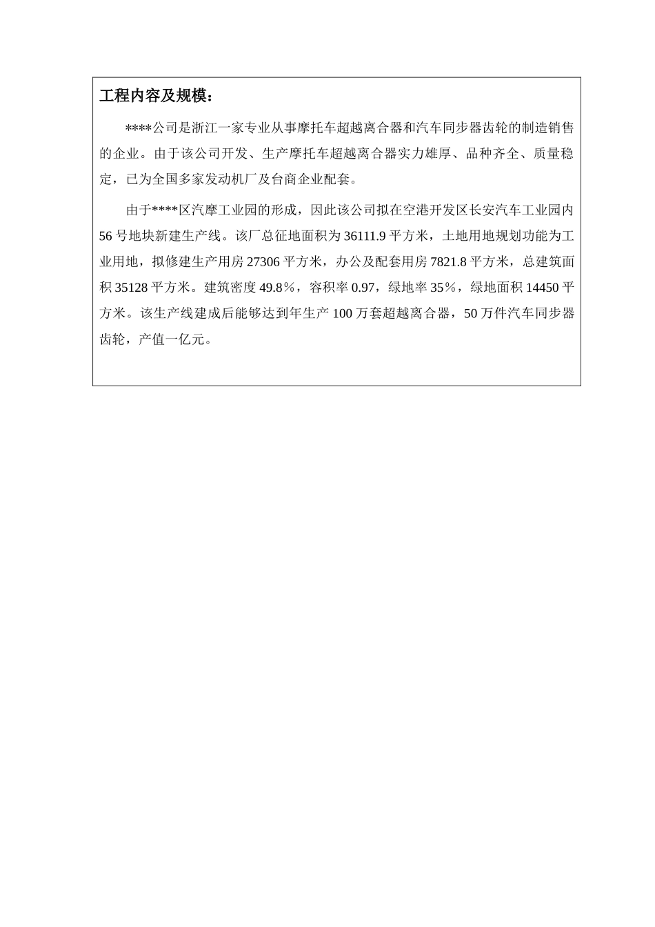 新建机械齿轮加工生产线环评报告表_第3页