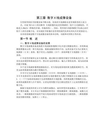 第三章 数字X线成像设备