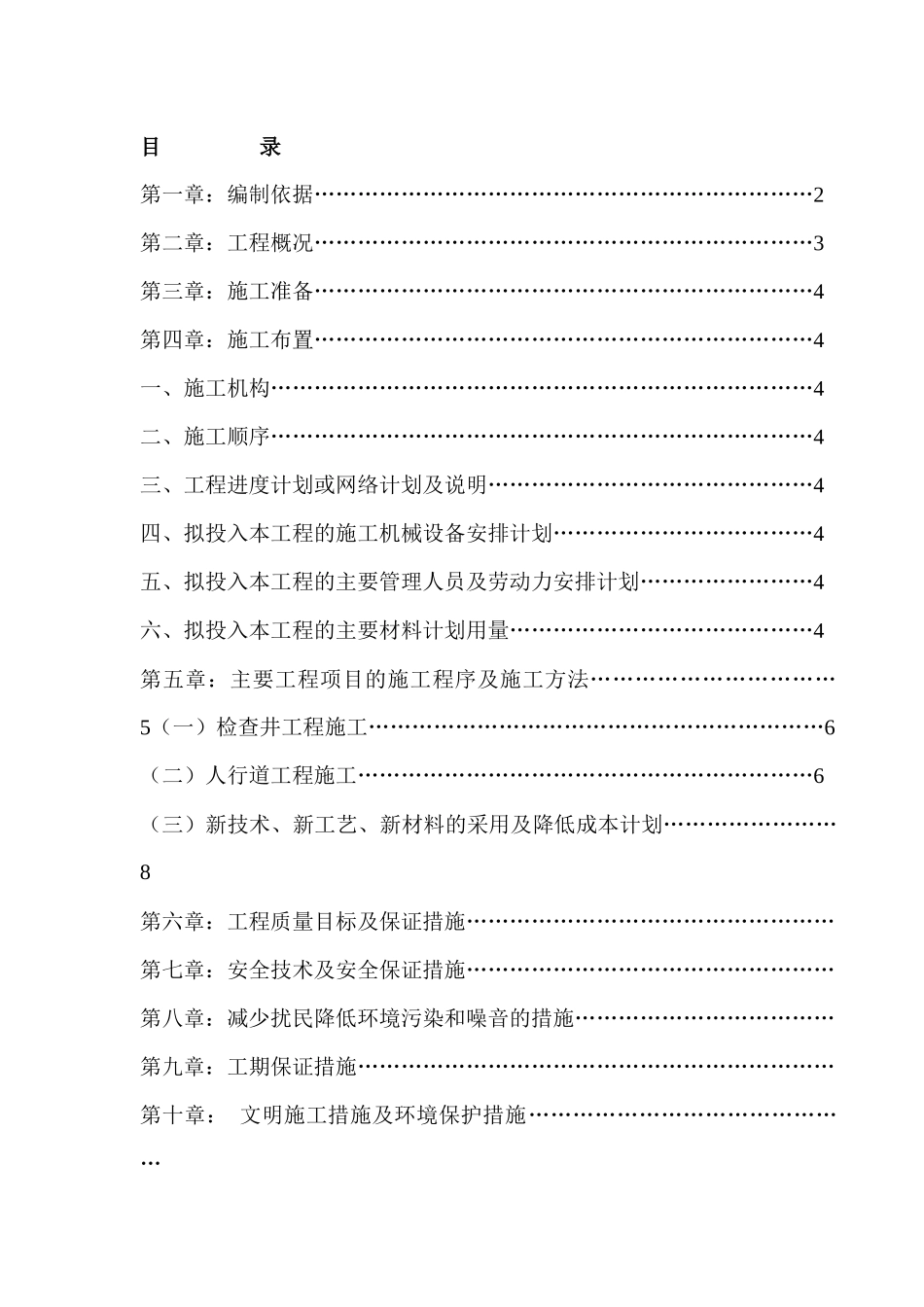 消防通道及设备区地面整修施工组织设计_第1页