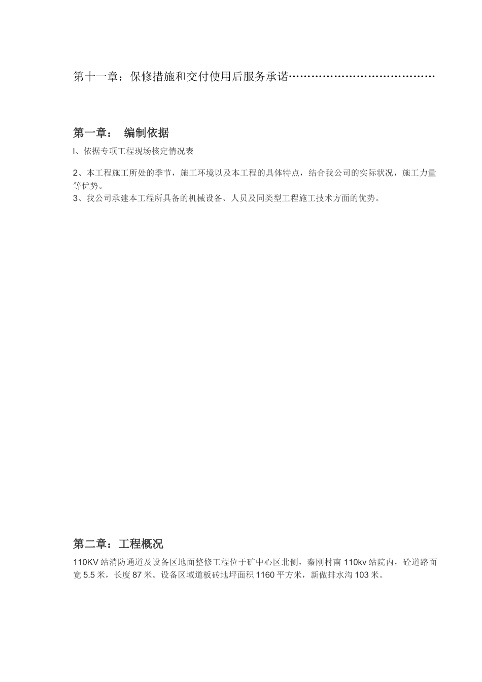 消防通道及设备区地面整修施工组织设计_第2页