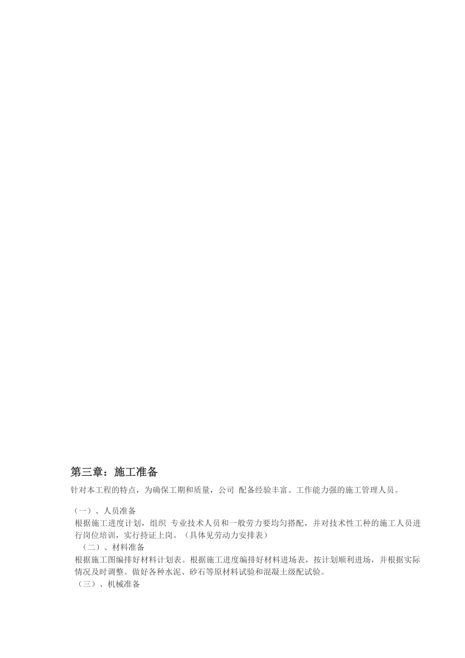 消防通道及设备区地面整修施工组织设计_第3页