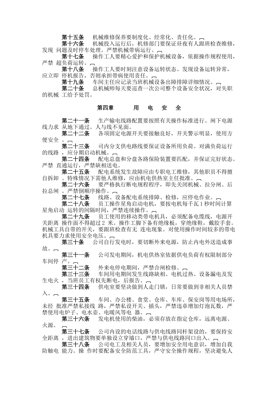 黑龙江XX农药开发有限公司生产安全管理暂行规定( 13)_第2页