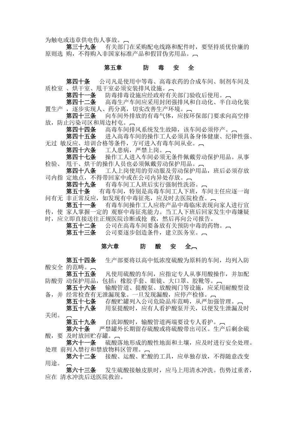 黑龙江XX农药开发有限公司生产安全管理暂行规定( 13)_第3页