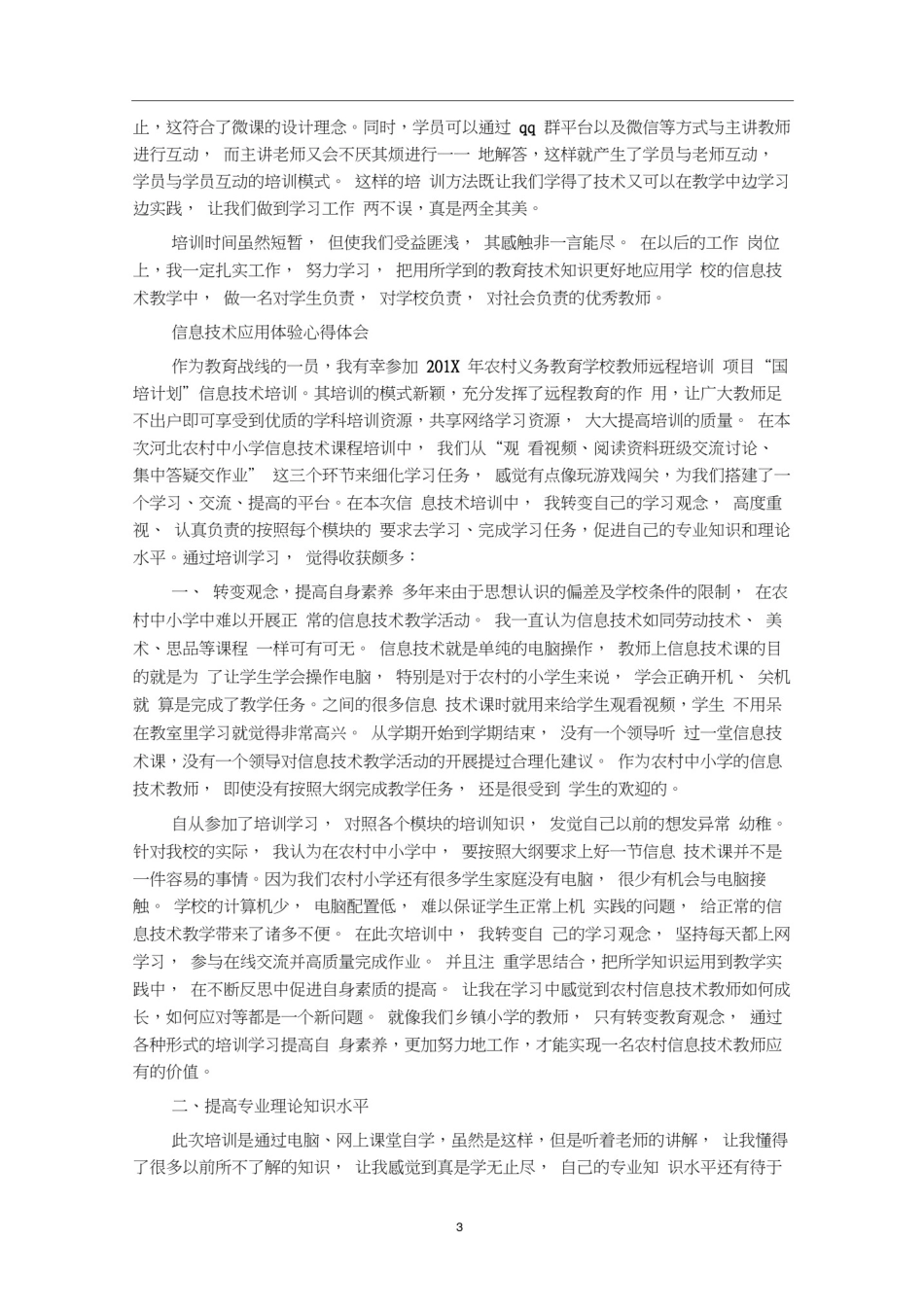 信息技术国培心得体会_第3页