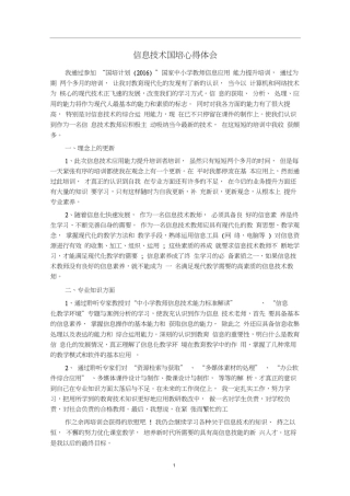 信息技术国培心得体会