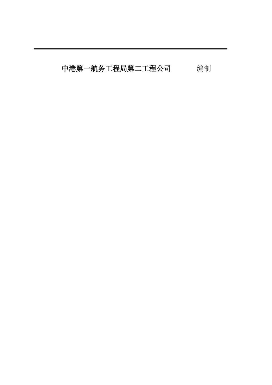 C22-09施工现场临时用电管理规定_第2页