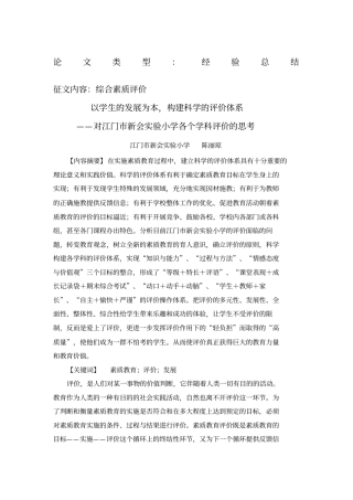 以学生的发展为本,构建科学的评价体系