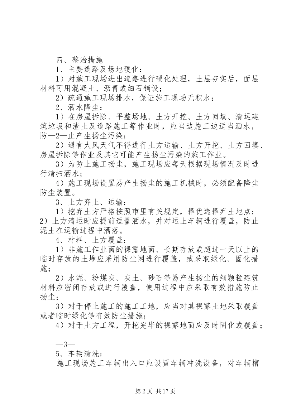景德镇国土局扬尘污染专项整治方案_第2页