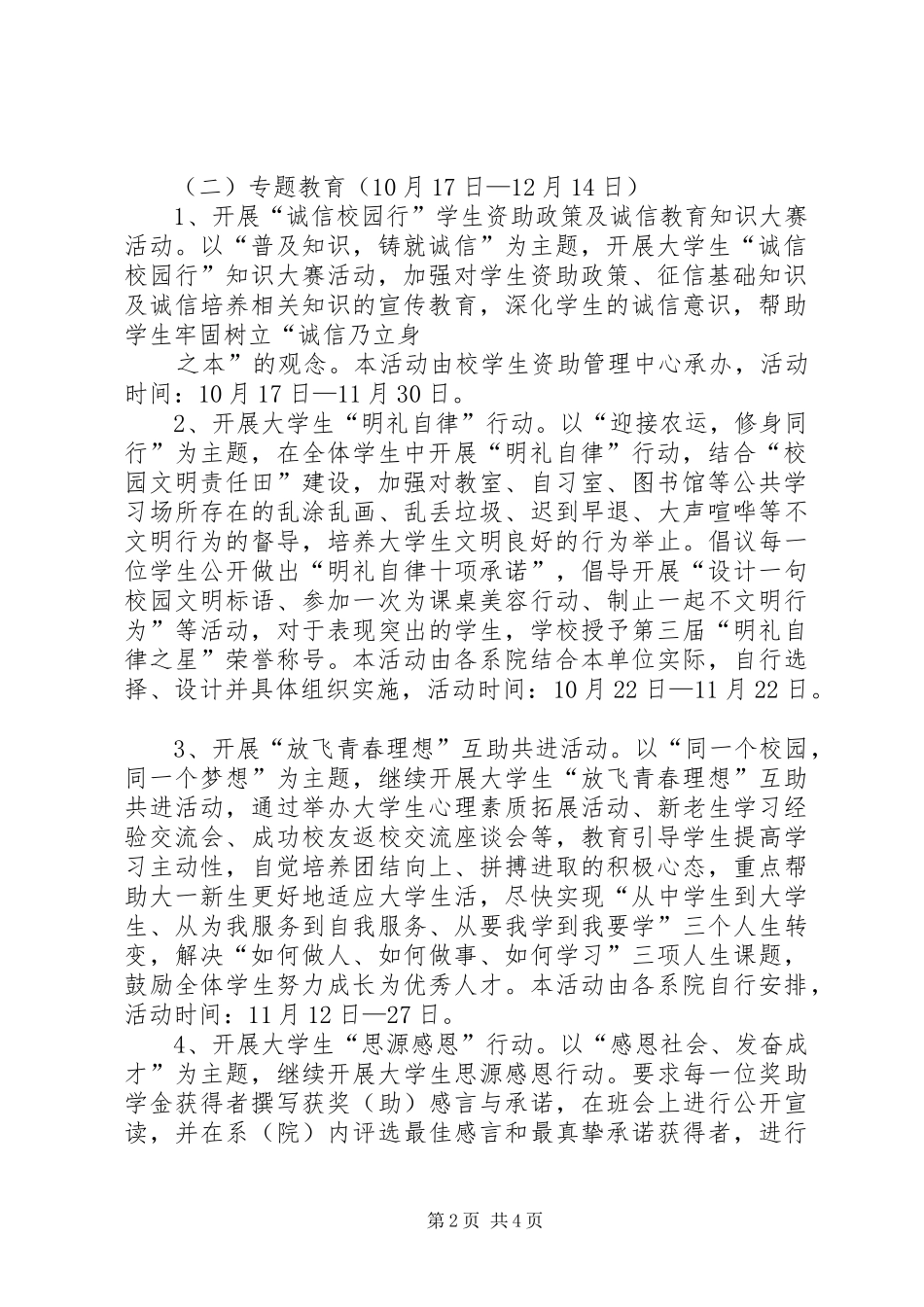 第五届明德修身系列活动实施方案_第2页