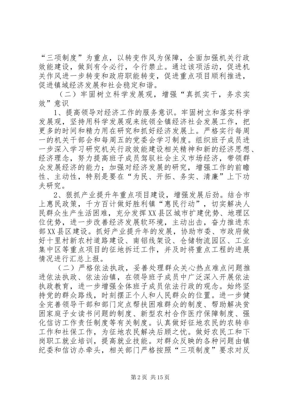 胜利镇机关行政效能建设活动整改实施方案_第2页