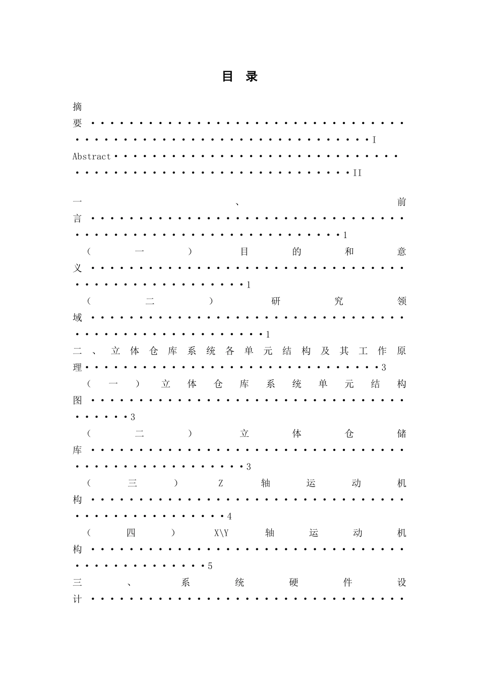 立体仓库设计_第2页