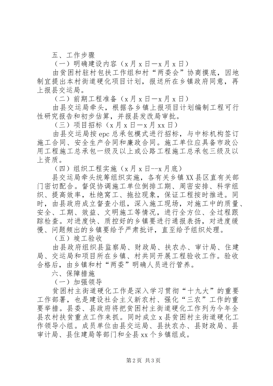 XX年脱贫攻坚贫困村主街道硬化工作方案_第2页