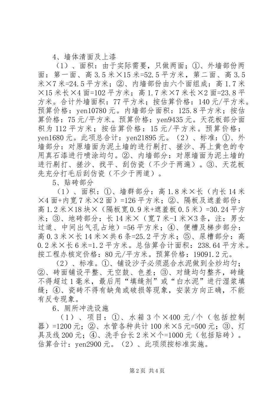 学校厕所改造方案_第2页