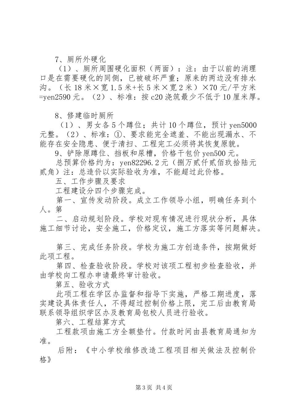 学校厕所改造方案_第3页