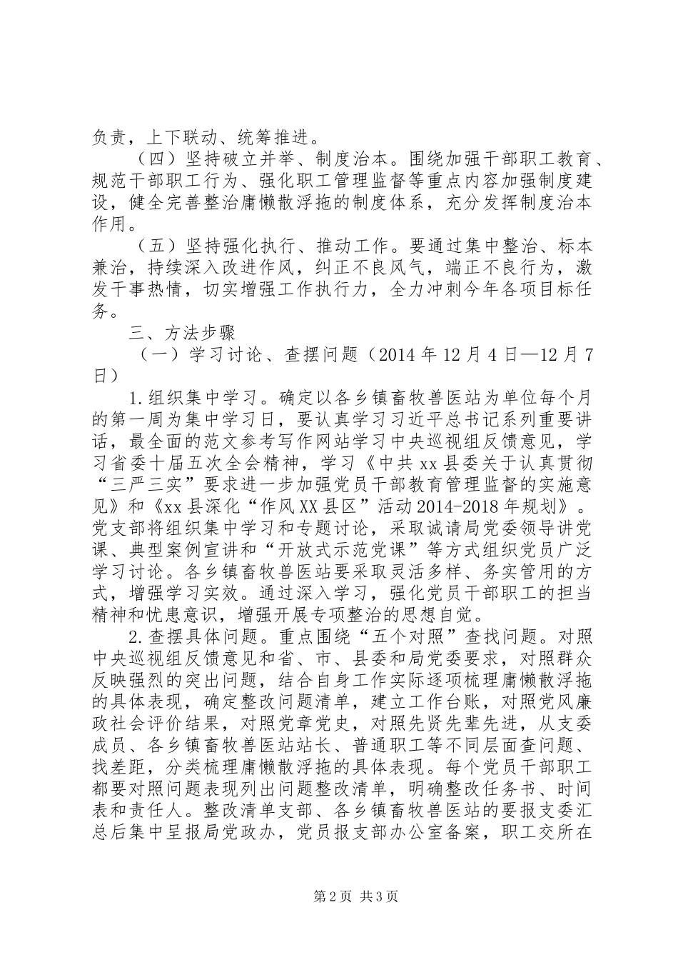党支部庸懒散浮拖问题专项整治实施方案精选_第2页
