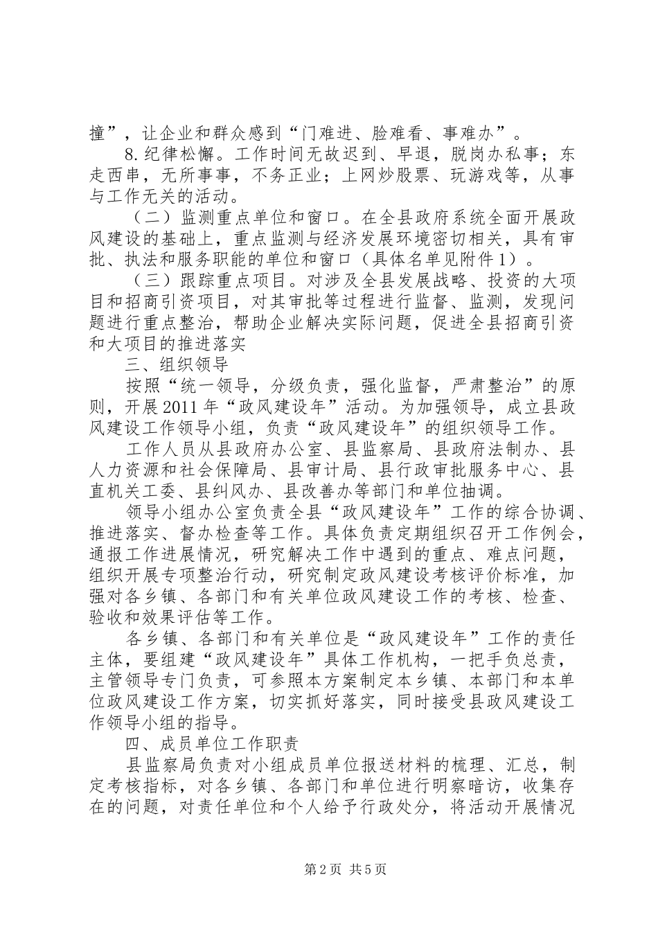 全县政风建设总体实施方案_第2页