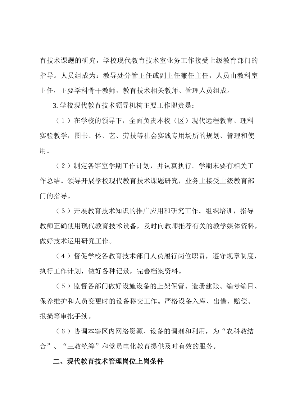 楚雄市学校现代教育技术工作规范_第2页