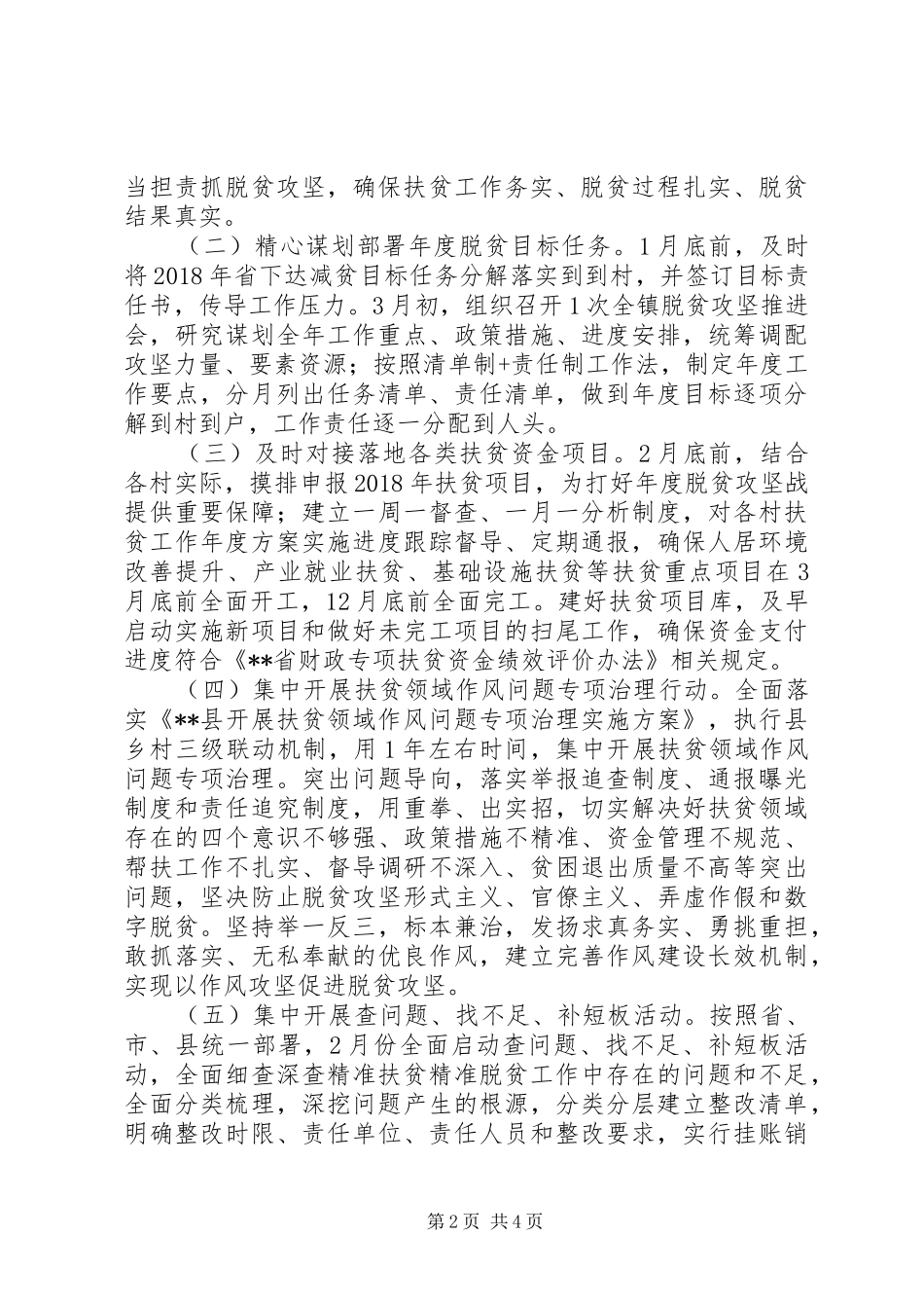 XX年镇脱贫攻坚春季攻势工作实施方案大全_第2页