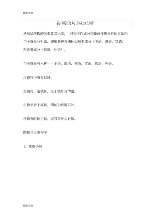 初中语文句子成分分析教案资料