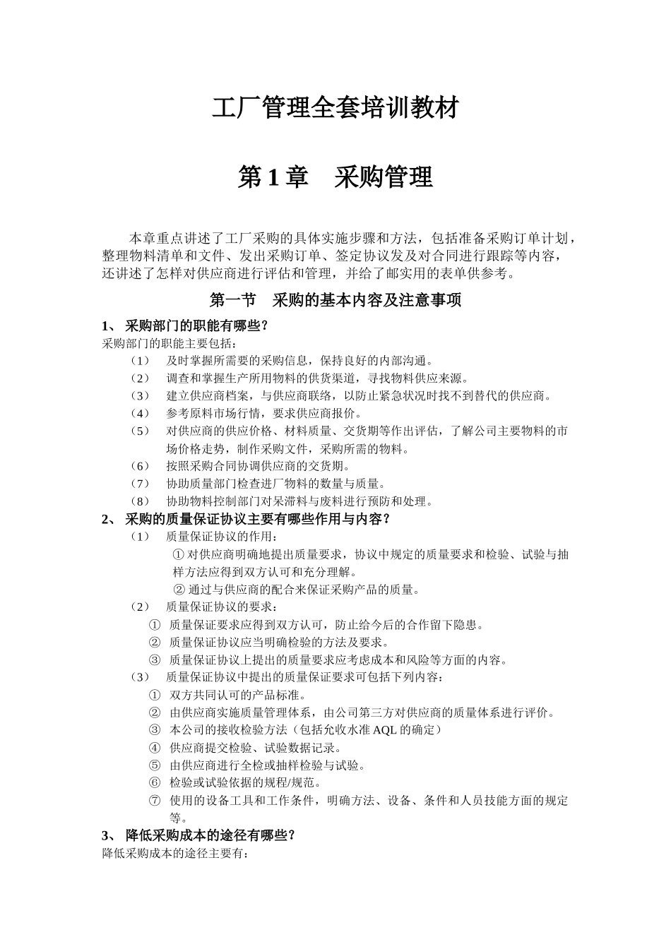 工厂生产管理全套培训教材知识_第1页