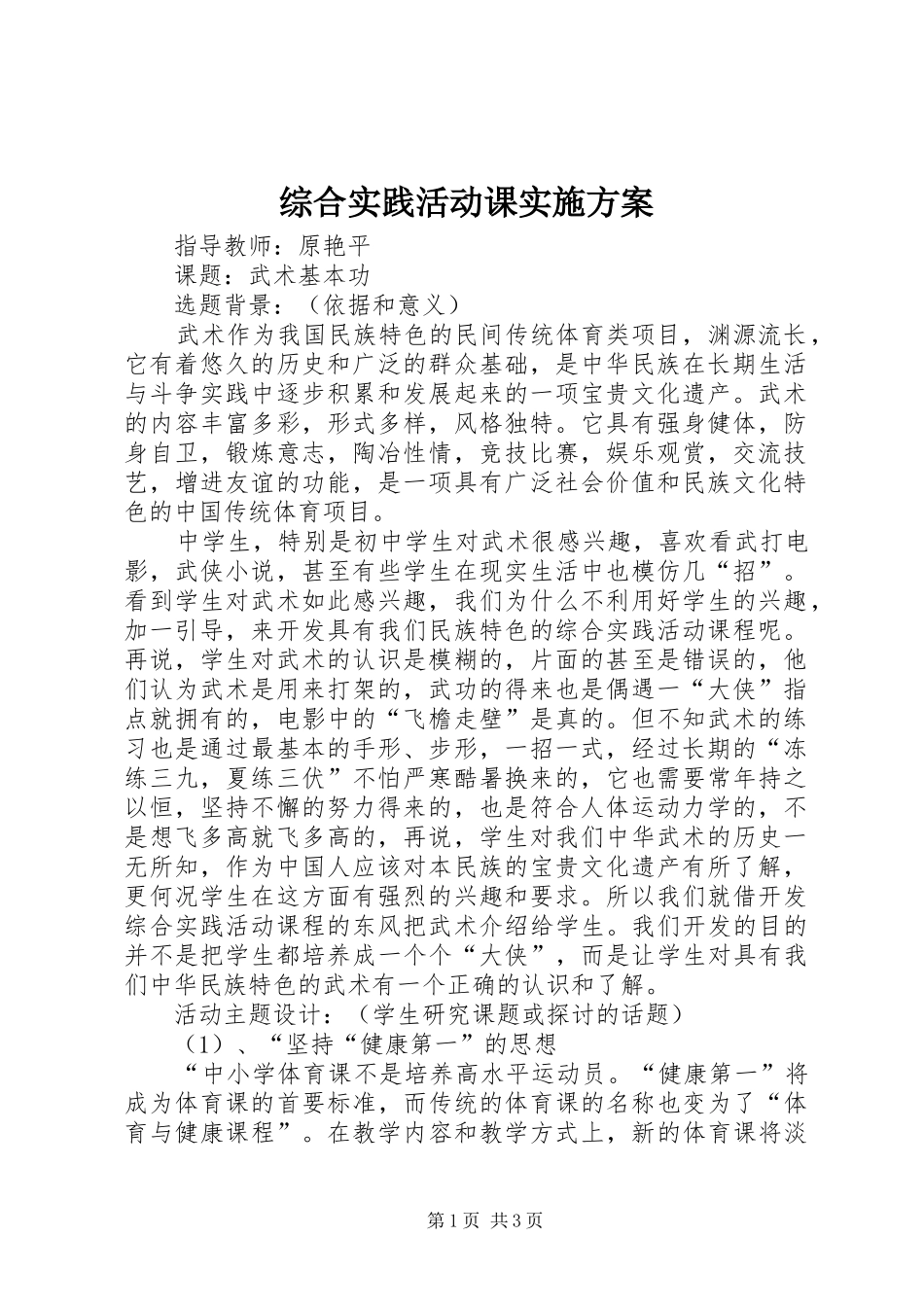 综合实践活动课方案_第1页