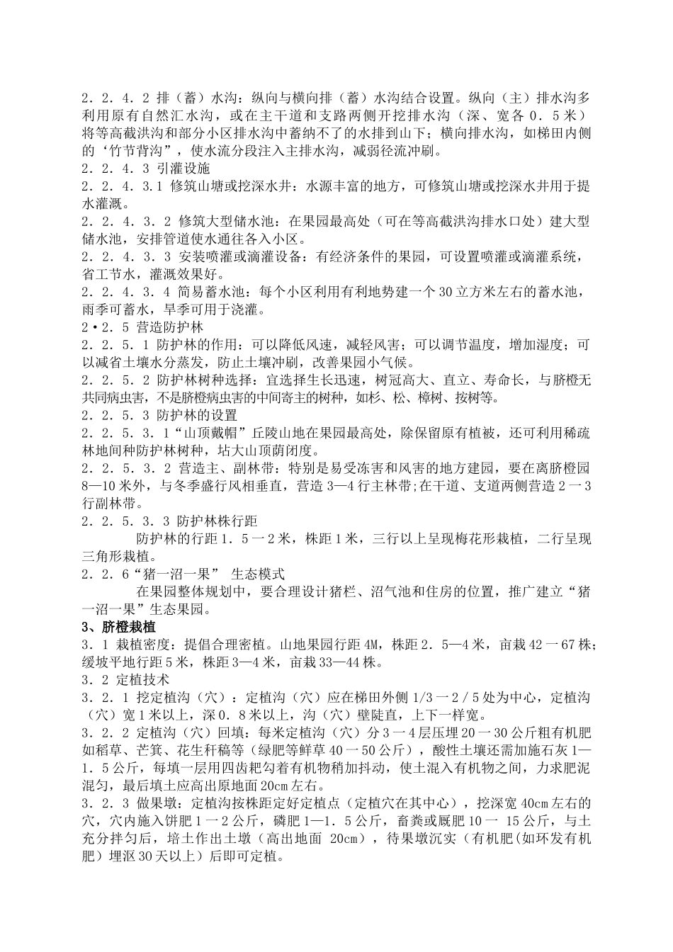 赣南脐橙栽培技术规范_第2页