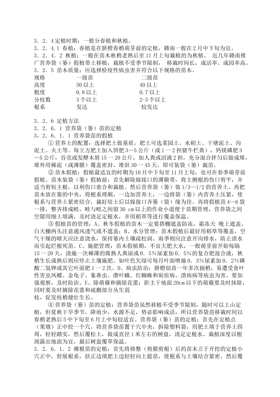 赣南脐橙栽培技术规范_第3页