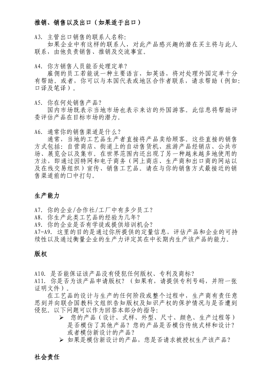 联合国教科文组织杰出手工艺品徽章_第2页