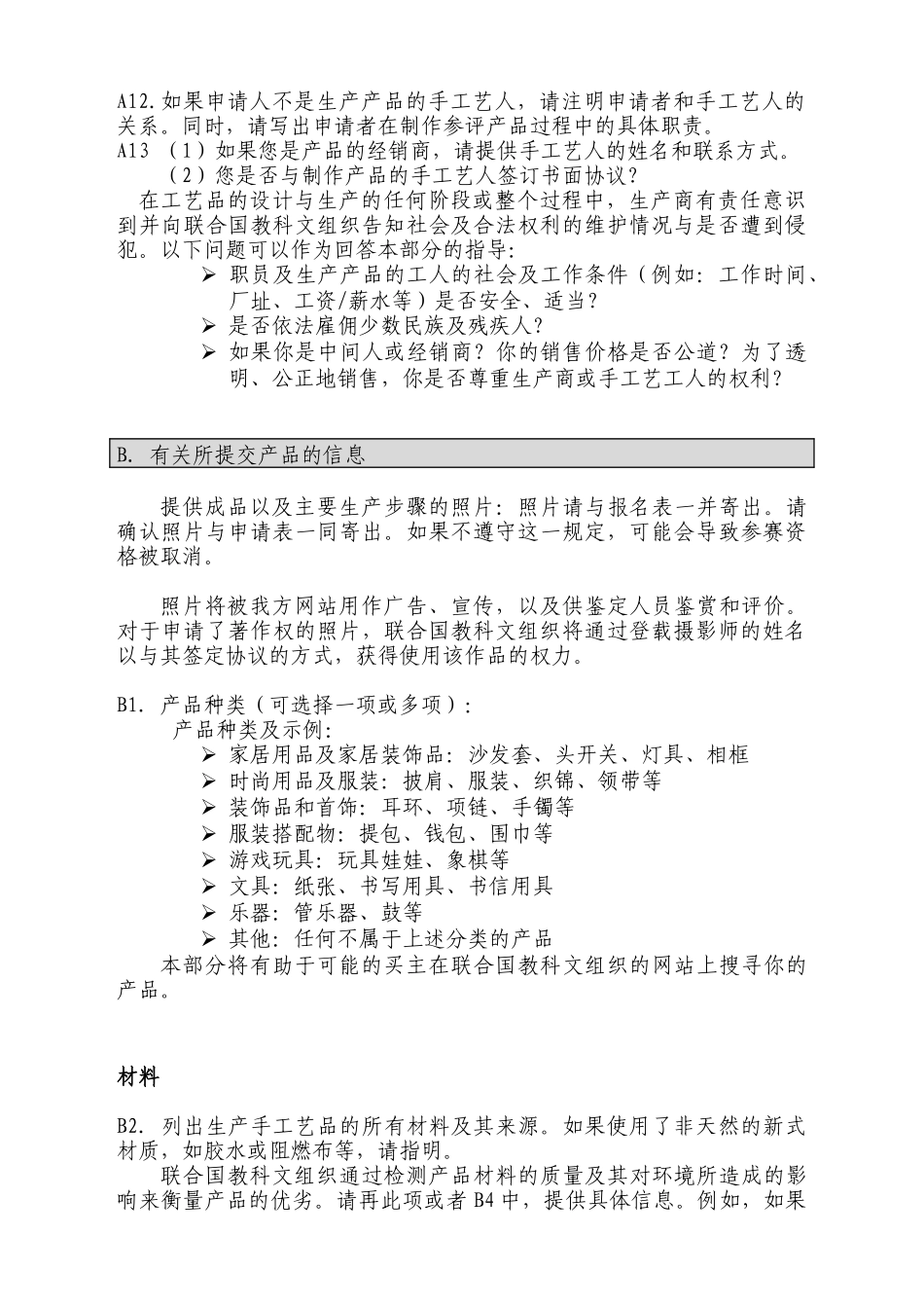 联合国教科文组织杰出手工艺品徽章_第3页