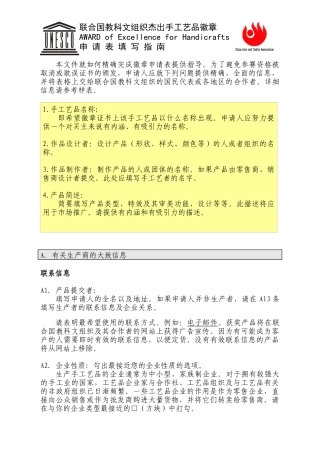 联合国教科文组织杰出手工艺品徽章
