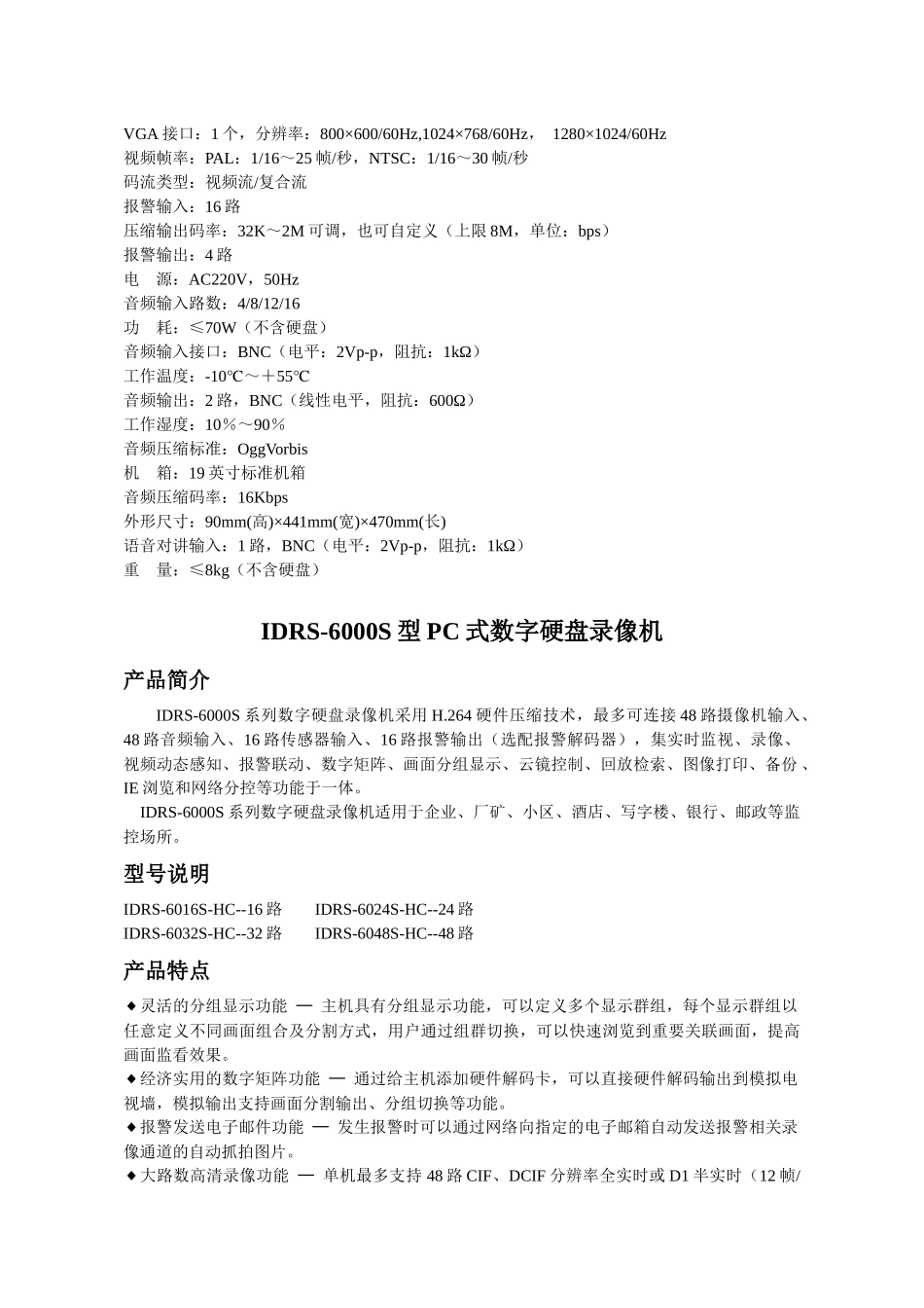 防爆工业电视监控设备_第2页
