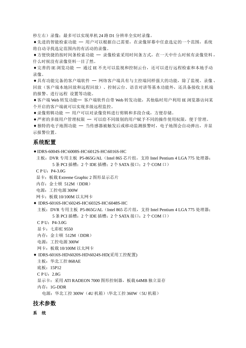防爆工业电视监控设备_第3页