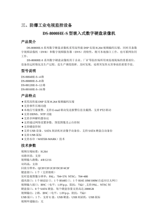 防爆工业电视监控设备