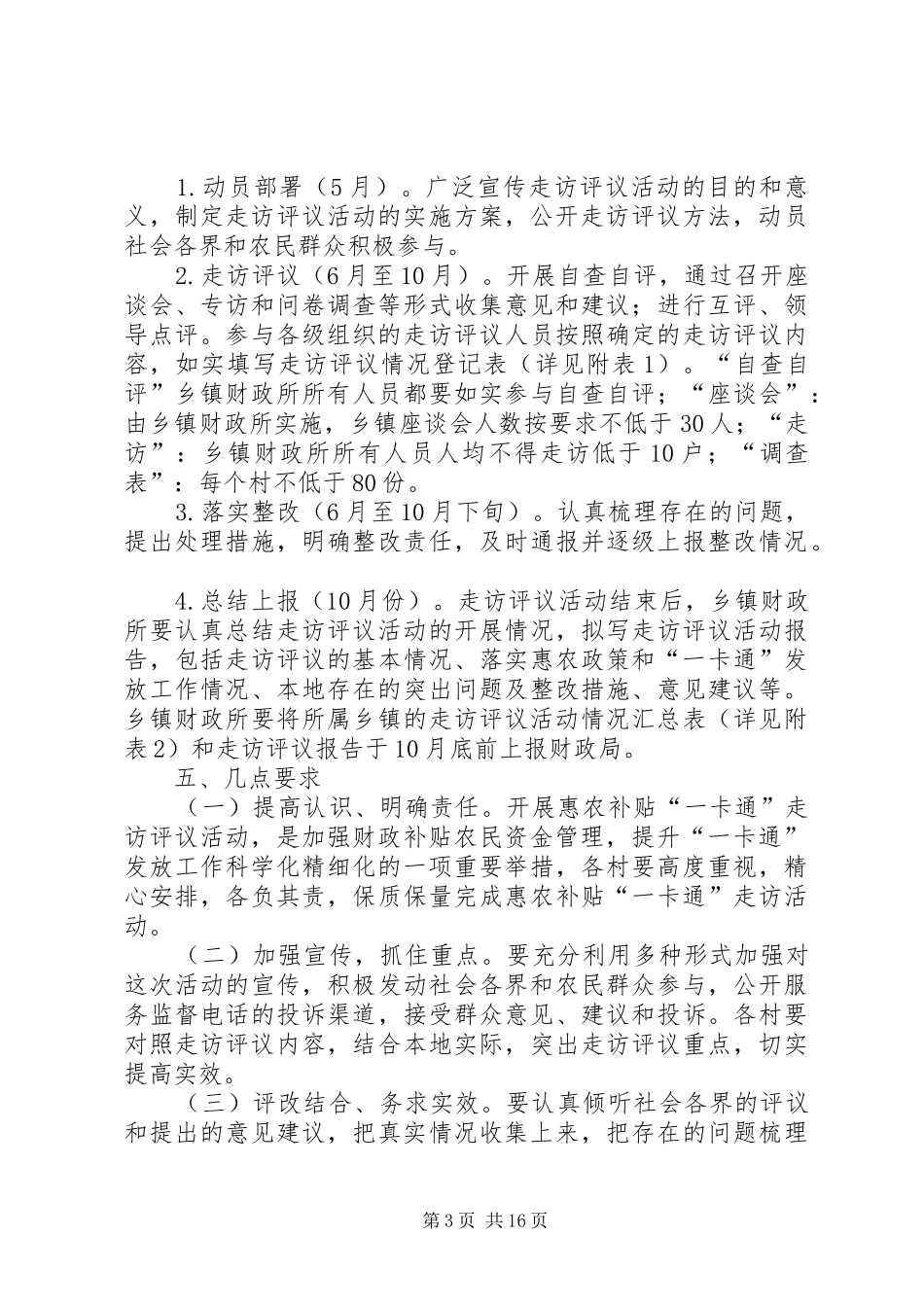 镇惠农补贴“一卡通”走访评议活动方案_第3页