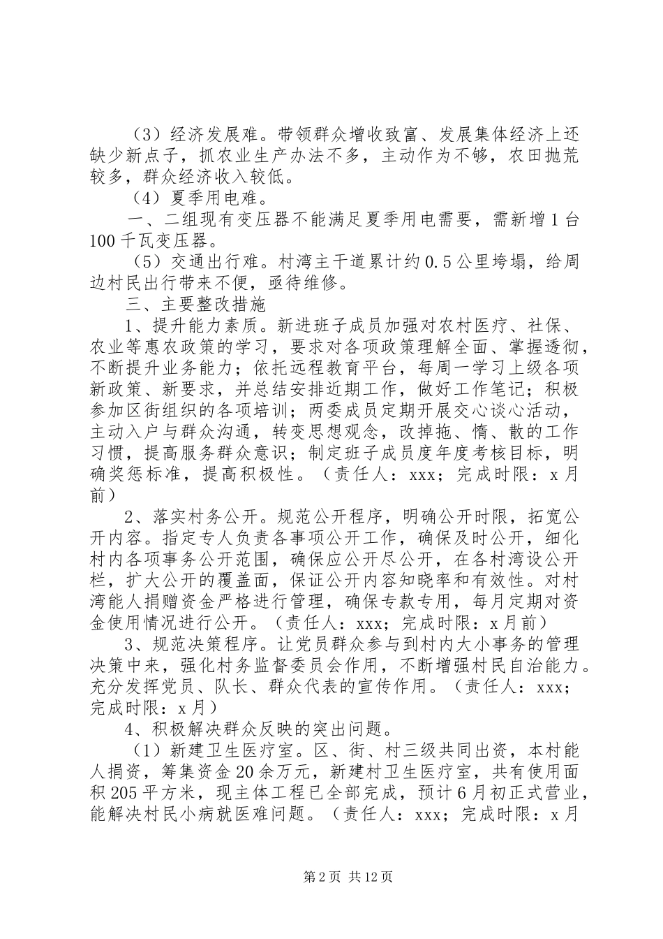 软弱涣散村整改实施方案_第2页