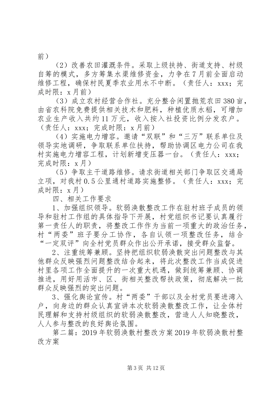 软弱涣散村整改实施方案_第3页
