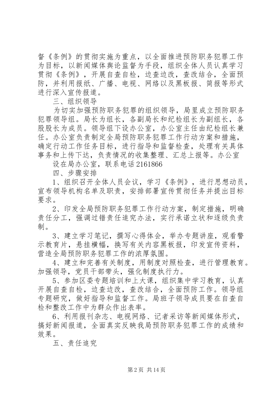 盐湖区财政局预防职务犯罪工作行动实施方案_第2页