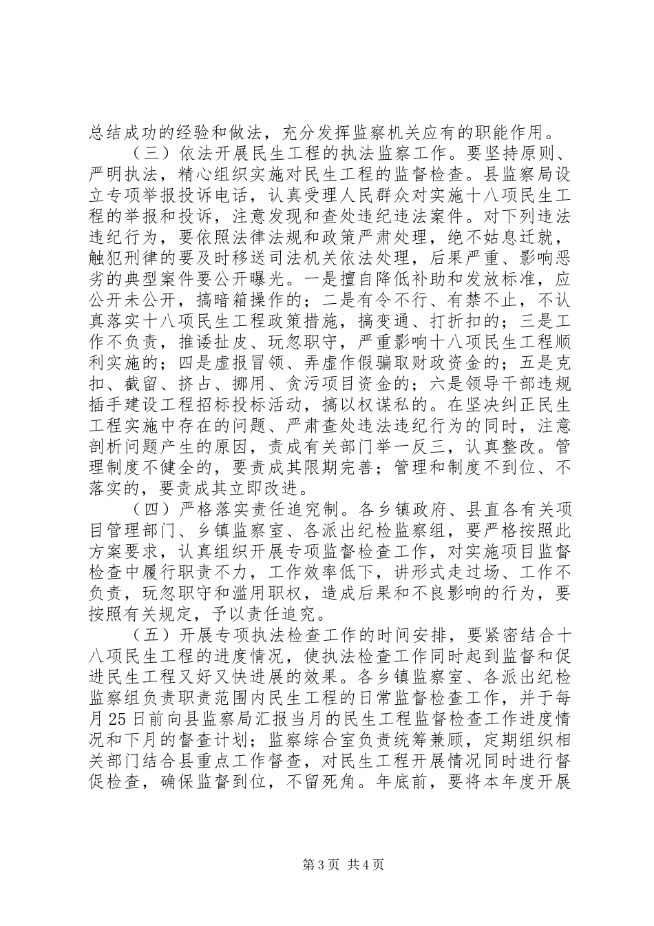 监察局民生工程工作实施方案_第3页