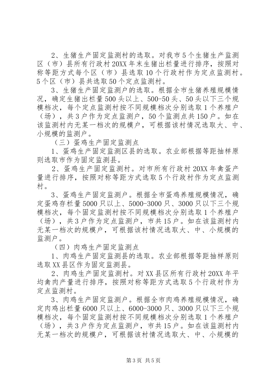 畜牧业统计监测工作方案_第3页