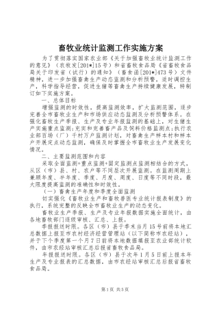 畜牧业统计监测工作方案