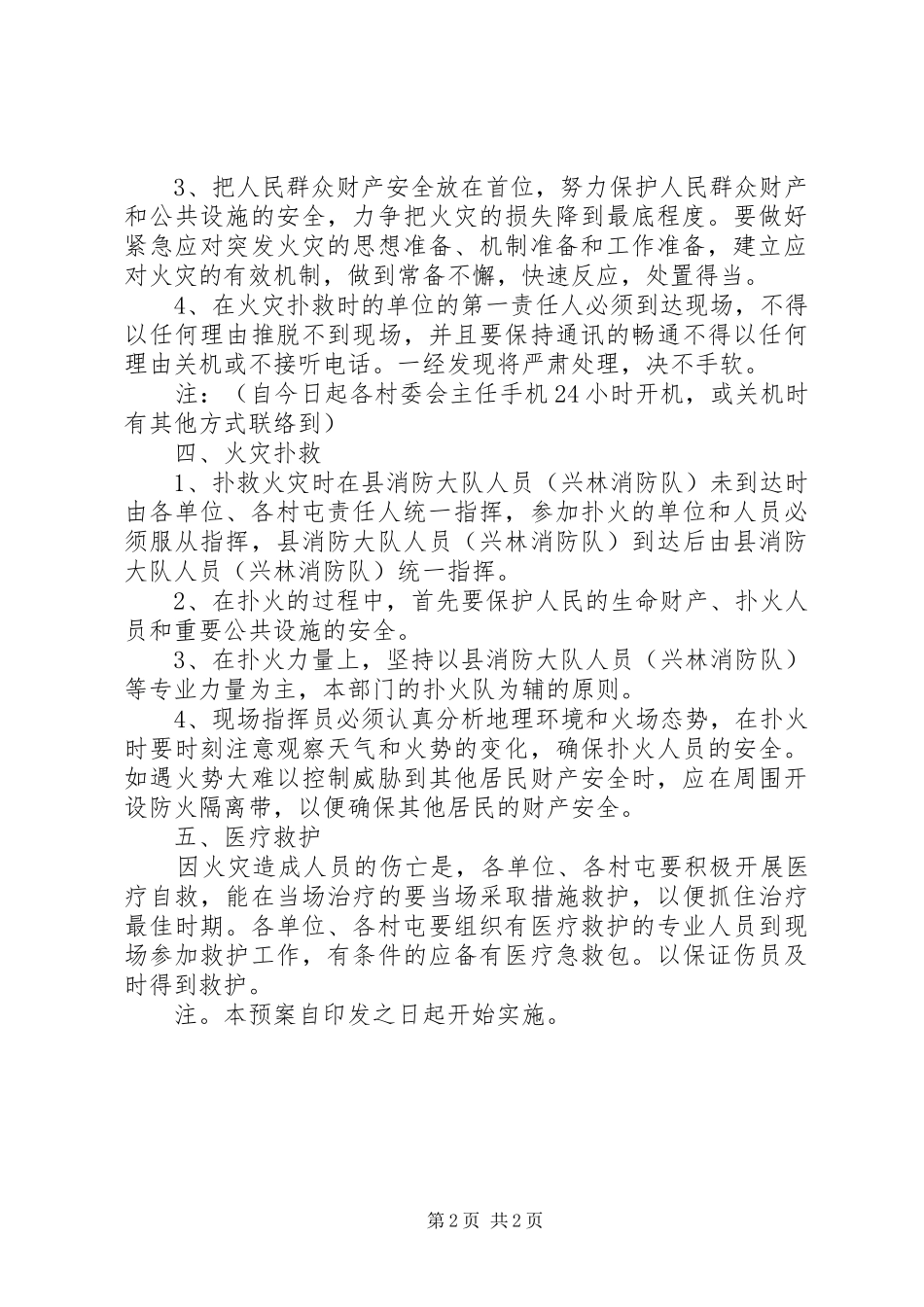 镇火灾应急预案_第2页